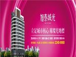 旭泰城光02-22409988