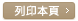 列印本頁