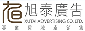 旭泰廣告  專業房地產銷售
